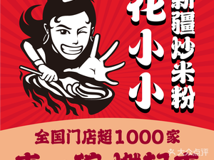 Huaxiaoxiao Xinjiang Fried Rice Noodles (Yisheng Branch)