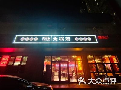 Hin Yue Huo Guo Ji (Lu Hai Yuan Store)