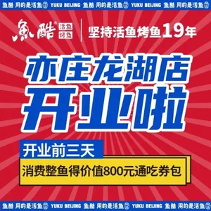 Yuku Live Fish Grill (Yizhang Longhu Branch)