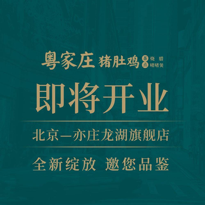 Yuejia Zhuang Zhumutigei · Yue Cuisine (Yizhuang Tianjie Flagship Store)