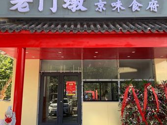 Old Men Dun Copper Pot Hot Pot & BBQ Skewers Bar