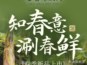 Old Wallgen Shabu Shabu · Copper Pot Fresh Lamb (Yizhang Longhu Tianjie Store)