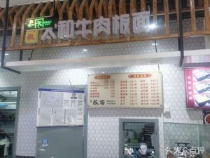 Anhui Taihe Beef Noodles