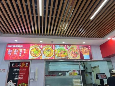 Xigu Fresh Spicy Hot Pot (Nanhai Yuan Second Lane Branch)