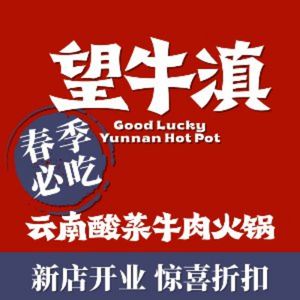 Wangniu Yunnan Spicy Hot Pot (Xiao Yun Road Branch)