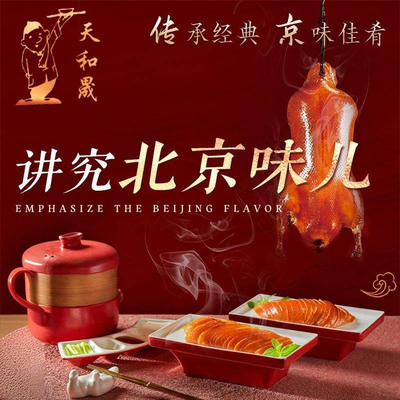 Tian He Sheng Roast Duck Restaurant (Guodian Branch)