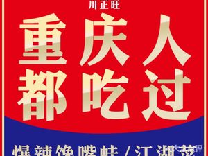 Chuan Zheng Wang Jiang Hu Cai (Three Yuan Bridge Branch)