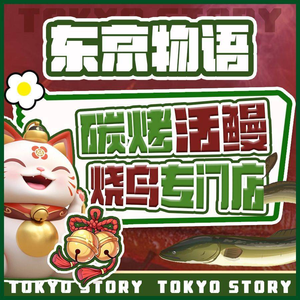 Tōkyō Monogatari - Shin'yaku Izakaya (Ryoudan-ya - Carbon Grilled Eels Restaurant)