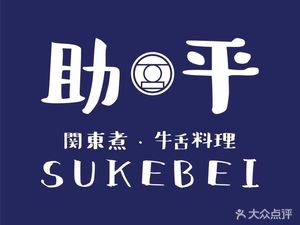 Zu Ping (Liang Ma He Store)