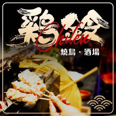 Keisin Chilen (San Yuan Bridge Branch)