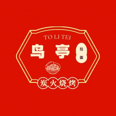 Bird's Nest (Lucky Street Branch)