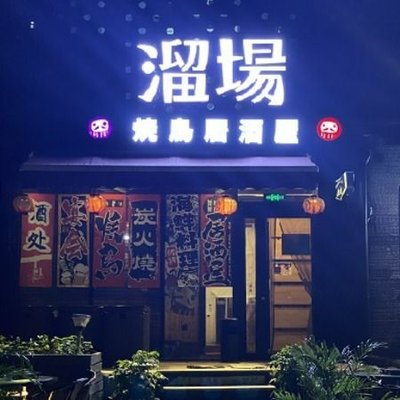 Tamachi · Shokuryo Izakaya Tamari·Ba