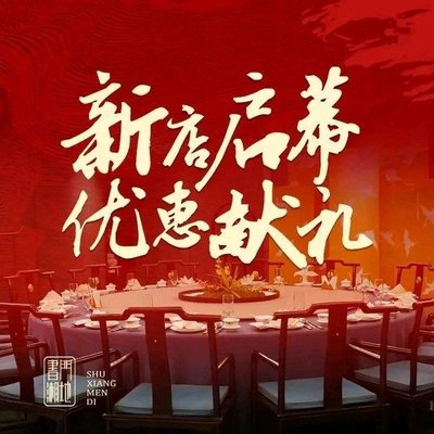 Shuxiangmen • China's Top 10 Xiang Cuisine (Liangmahe Branch)