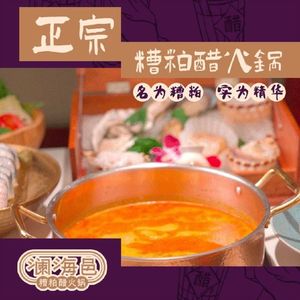 Lan Hai Yu Zhao Ke Cu · Hainan Su Tang Huo Guo (Hua Rui Store)