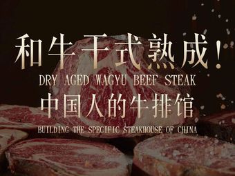 Noble Steak House (Beijing Blue Harbour Store)