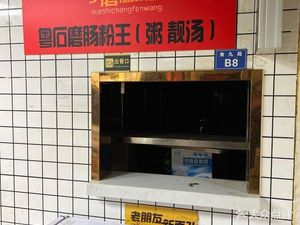 Guangdong Stone Mill Steamed Rice Noodles and Soup