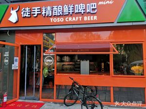 TOSO Craft Beer Bar (Agricultural Exhibition Center Store)