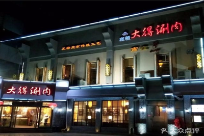 Da Shen Shou (Three Yuan Bridge Branch)