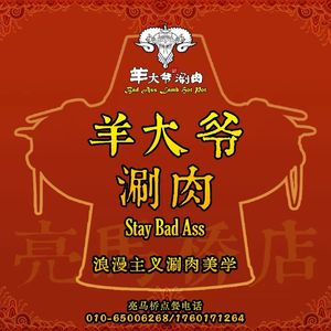 Yang Da Ye Ren Shuan Rou (Liang Ma Qiao Store)