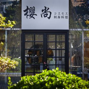 Sakura Sho Restaurant