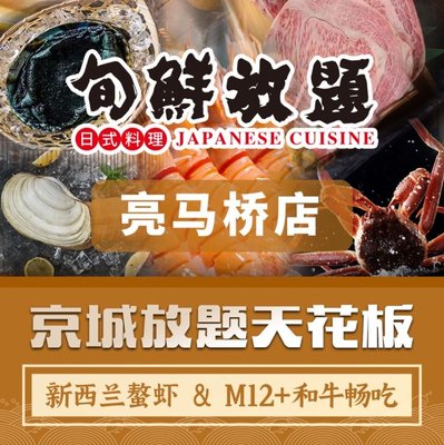 Xuan Xian Japanese Teppanyaki All-You-Can-Eat Restaurant (Liang Ma Bridge Branch)