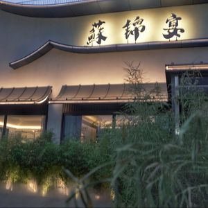 Su Jin Yan · Hua Yang Cuisine · Roast Duck (Three Yuan Bridge Xiao Yun Road Branch)