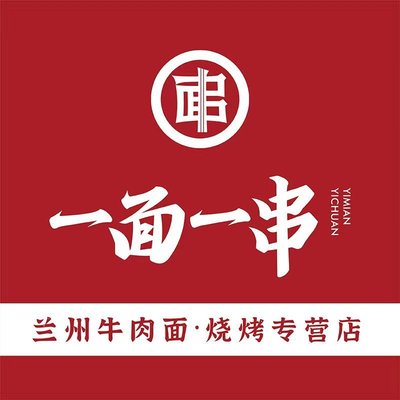 Yi Mian Yi Chuan · Lan Zhou Niu Rou Mian Shāo Kǎo (Mài Zǐ Diàn)