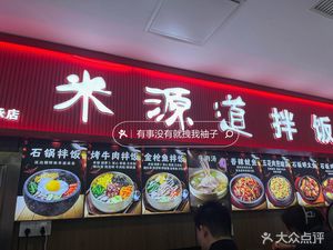 Mi Yuan Dao Mixed Rice