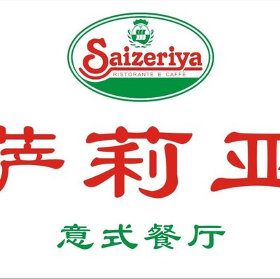 Salia Italian Restaurant (Ginza Harmony Plaza Branch)