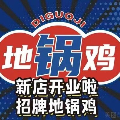 Tao San Pang’s Pot Chicken (Beijing Branch)