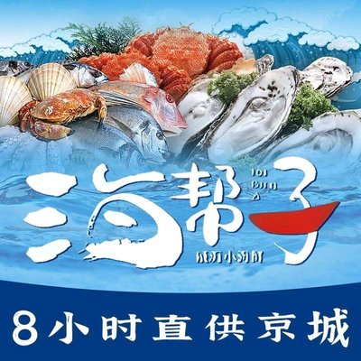 Hai Bang Zi Weihai Small Seafood (Li River Bridge Branch)