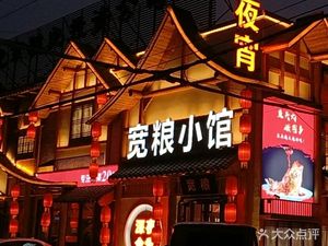 Chuanliang Xiang Cai (Wanfeng Road Branch)