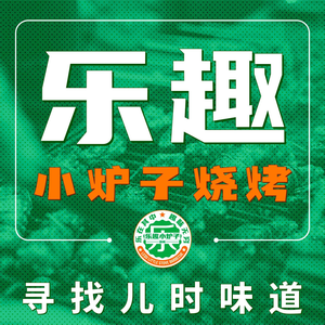 Le Joyful Little Grill (Li Ribiao Branch)