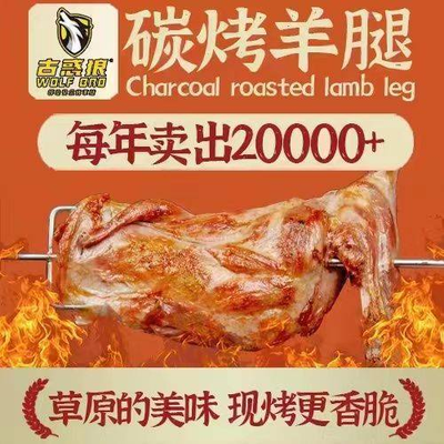 Gu Wo Lang Carbon Roasted Lamb Leg (Taiping Bridge Original Store)
