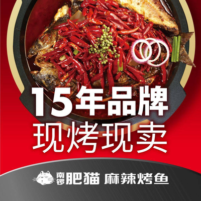 Nanluo Feigao • Mala Roasted Fish • 16-Year Authentic Flame-Grilled (Xingguang Jie Store)