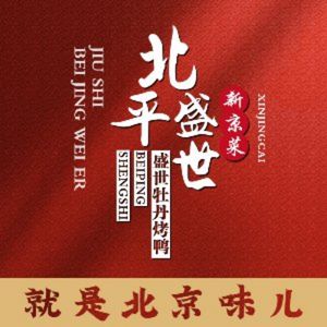 Beiping Shengshi · Xin Jing Cai · Beijing Kaoya (Lianbao Road Store)