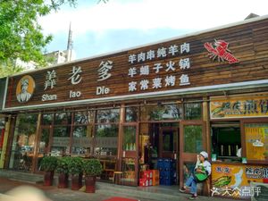 Laodae BBQ (Liuhui Bridge Branch)
