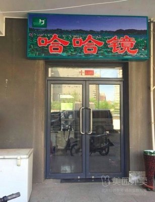 Ha Ha Jing (Malindao Branch)