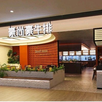 Haoshang Haunianguan (Ginza Harmony Plaza Branch)
