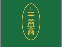 Fuyiyi Zhai Halal (Fuyiyi Bridge Store)
