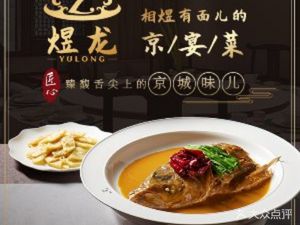 Yu Long Banquet (Li Ribiao Branch)