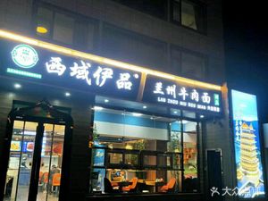 Xi Yu Ip Ren Beef Noodle, Traditional Northwest Cuisine, Xinjiang Grilled Meats