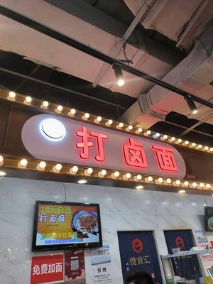 Da Lou Mian (Yin Zhao He He Square Store)