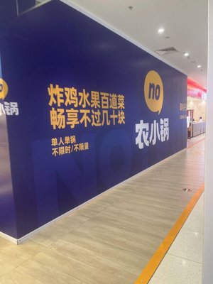 Nong Xiao Guo (Ginza Harmony Plaza Branch)