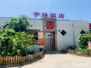 Xuelin Restaurant
