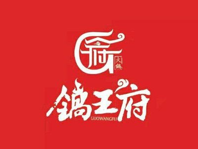 Guo Wangfu (Xingyun Road Branch)