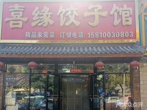 Xi Yuan Dumpling House (Xingyun Branch)