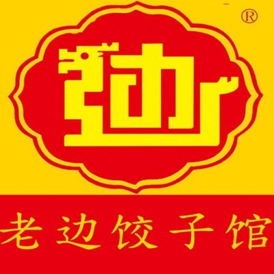 Lao Bian Jiao Zi Guan (West Station Branch)
