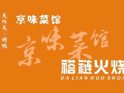 Tianwai Tian Jingyu Cai Guoguan Huo Shao