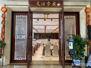 Tian Yu Food Hall (Tian Yu Tower Branch)